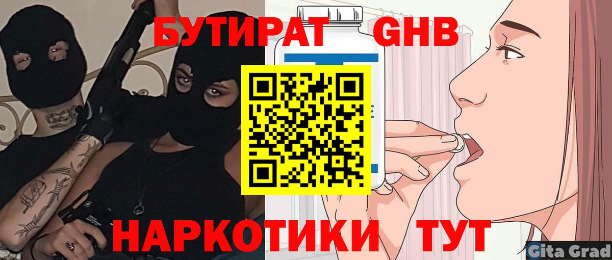 БУТИРАТ GHB  Вход с VPN  БУТИРАТ  Архангельск 