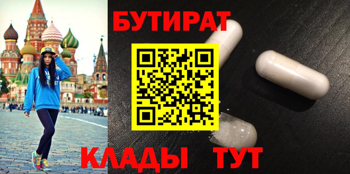 Бутират бутандиол Архангельск